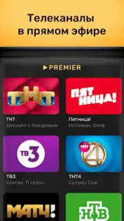 PREMIER screenshot 14