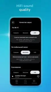 Звук: HiFi - музыка, подкасты screenshot 5