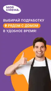 Моя смена screenshot 5