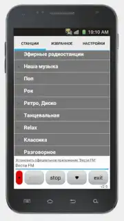 Просто радио онлайн screenshot 10