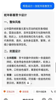 Doubao screenshot 8