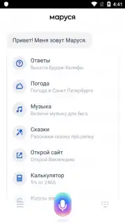 Маруся screenshot 10