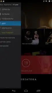 Amediateka screenshot 12