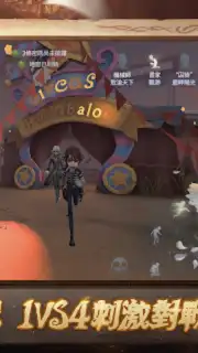 第五人格 screenshot 9