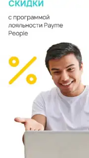 Payme screenshot 2