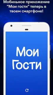 Мои Гости - Вся активность Вк screenshot 8