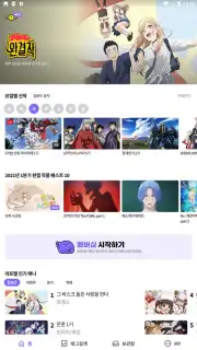 Laftel screenshot 3