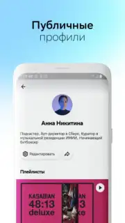 Звук: HiFi - музыка, подкасты screenshot 8
