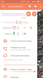 Сириус: трекер для GPS часов screenshot 1