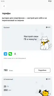 билайн screenshot 3
