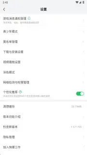 好游快爆 screenshot 17