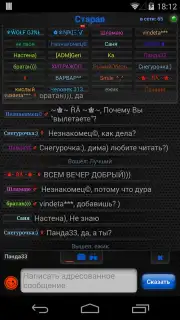 Теневой чат screenshot 4