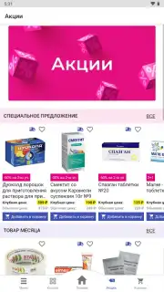 Аптека Апрель screenshot 10
