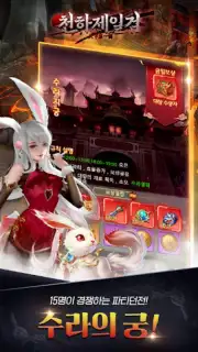 천하제일검 screenshot 2