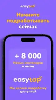 EasyTap screenshot 1