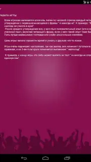Я никогда не... screenshot 6
