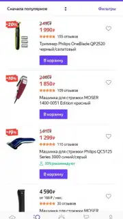Яндекс Маркет screenshot 7