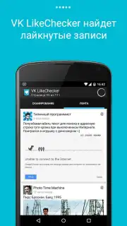 VK LikeChecker screenshot 4