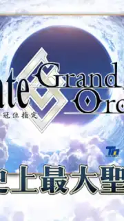 Fate/Grand Order (CH) screenshot 7