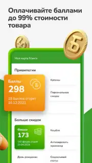 Макси – сеть магазинов screenshot 4