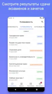 Портал МФЮА screenshot 13