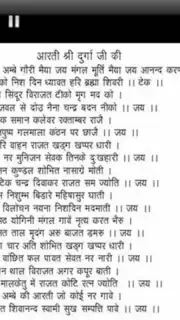 Durga Aarti screenshot 1