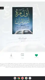 منطوق - كتب صوتية screenshot 14