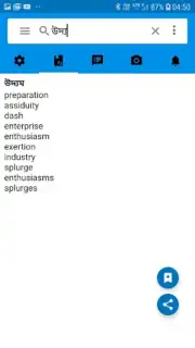 Bangla Dictionary V 9.0 By Syamu Vellanad screenshot 2