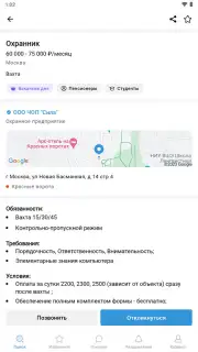 Rabota.ru screenshot 3