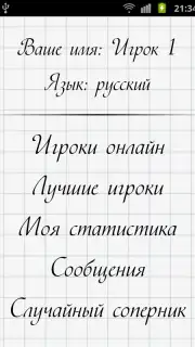Balda screenshot 2