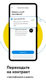 Мій Київстар screenshot 6
