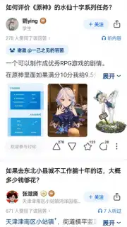 Zhihu screenshot 2