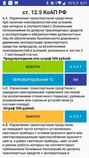 Памятка сотруднику ДПС ГИБДД screenshot 7