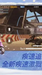 PUBG MOBILE：絕地求生M screenshot 5