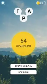 Гра в слова Українською screenshot 5
