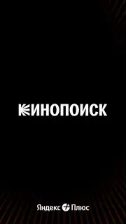 KinoPoisk screenshot 1