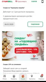 Суши Селл screenshot 1