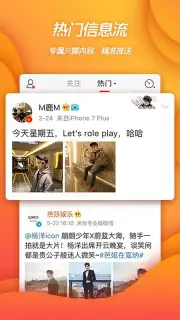 Weibo screenshot 3