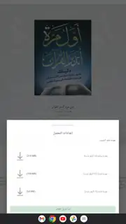 منطوق - كتب صوتية screenshot 13