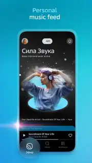 Звук: HiFi - музыка, подкасты screenshot 3