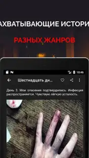 Страшные истории screenshot 13