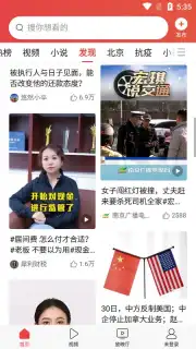 Toutiao screenshot 1