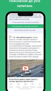 Офіційні тести ПДР України screenshot 14