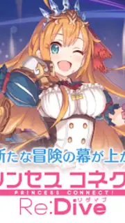 プリンセスコネクト！Re:Dive screenshot 5