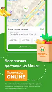Макси – сеть магазинов screenshot 1
