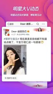 Weibo screenshot 4