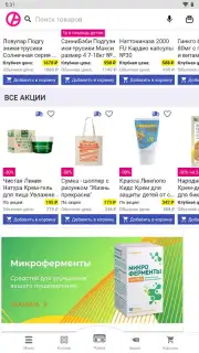 Аптека Апрель screenshot 8