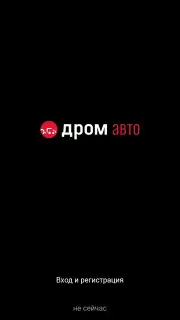 Дром screenshot 9