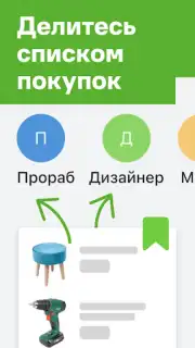 Леруа Мерлен screenshot 2