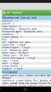 Samayal screenshot 4